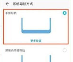 华为畅享9plus怎么设置全面屏手势