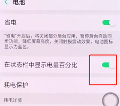 oppoa7x怎么设置电量颜色