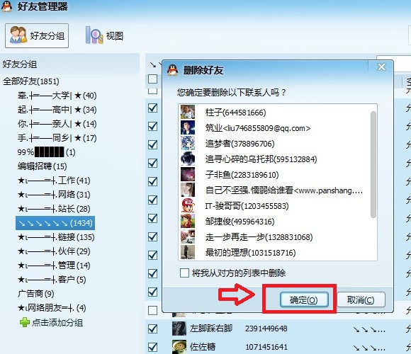 qq批量删除好友怎么删除