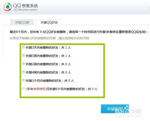 qq中将删除好友找回的具体操作步骤是什么