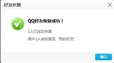 qq中将删除好友找回的具体操作步骤是什么