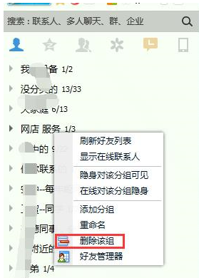 手机qq中将分组删掉的具体操作流程是什么