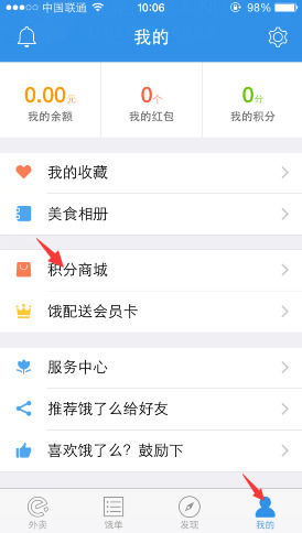 饿了么积分商城在哪