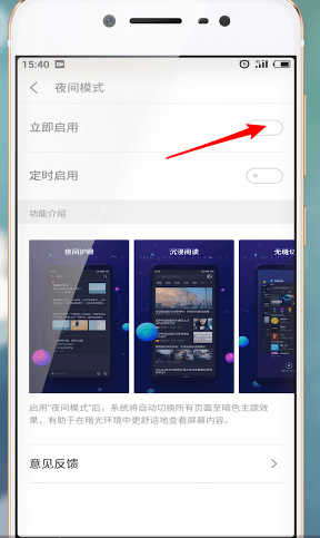 魅族手机夜间模式怎么设置方法