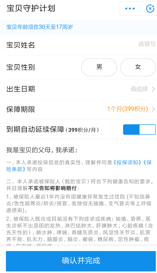 支付宝中参加宝贝守护的详细操作步骤是