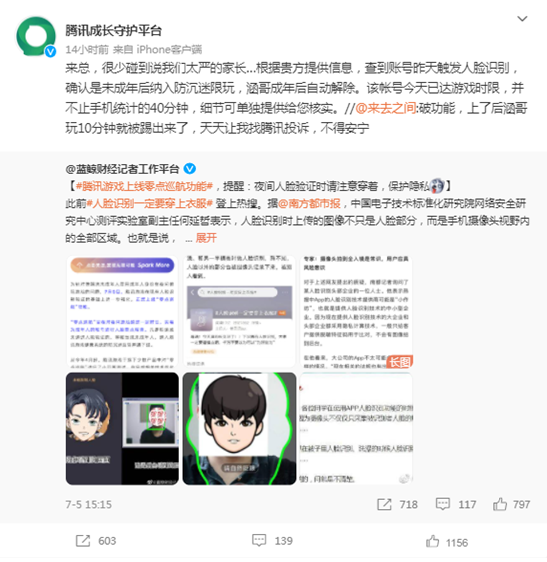 小学生之友成小学生噩梦？腾讯新功能上线，微博CEO儿子都“躺枪”