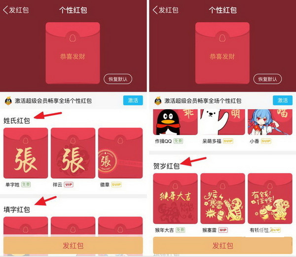 qq个性红包在哪里设置
