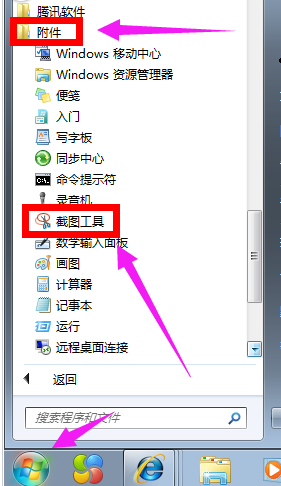 win7电脑中进行截图的具体操作步骤是什么