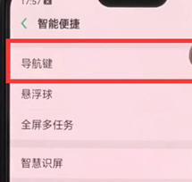 oppoa7x导航手势怎么设置