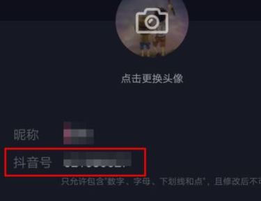 抖音中更改抖音号的具体操作流程介绍是什么