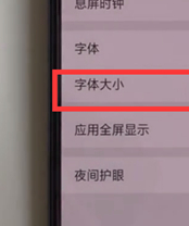 oppoa7怎么改字体大小