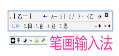 1234笔画输入法使用教程