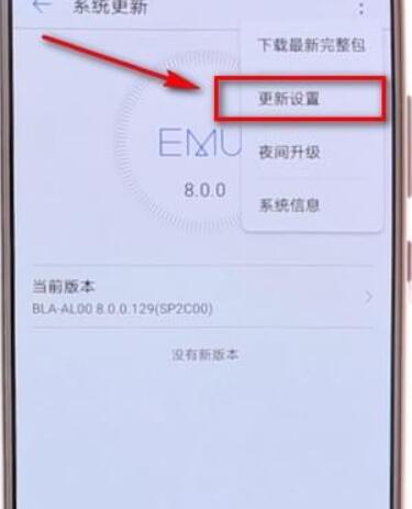 华为手机如何把系统更新关闭