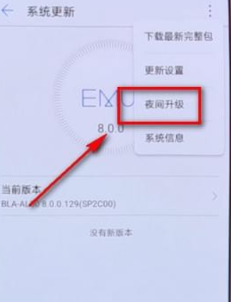 华为手机如何把系统更新关闭