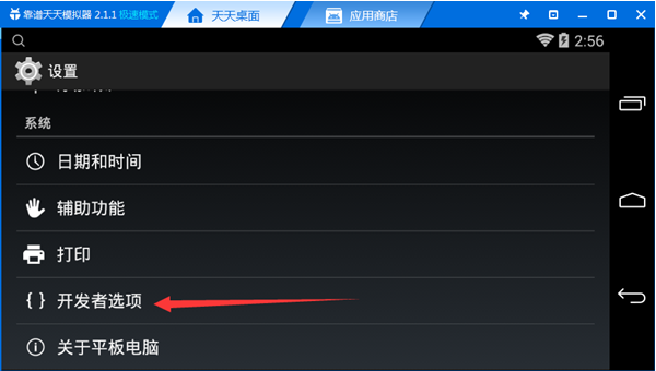 天天模拟器中将usb调试打开的详细操作步骤是
