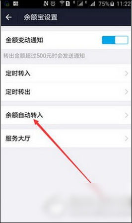 支付宝怎么取消余额自动转入
