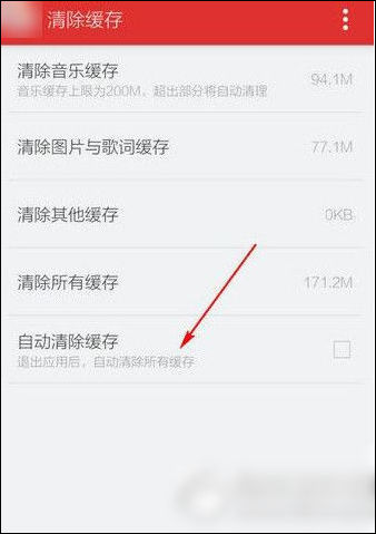 网易云音乐中将缓存方式清除的具体操作流程是什么