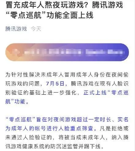 腾讯又一新举措，“双减双打”未保举措上线，小学生玩家群体将会消失