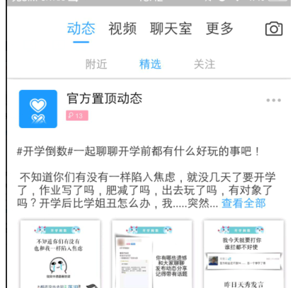 比心app中发布动态的详细操作流程是什么