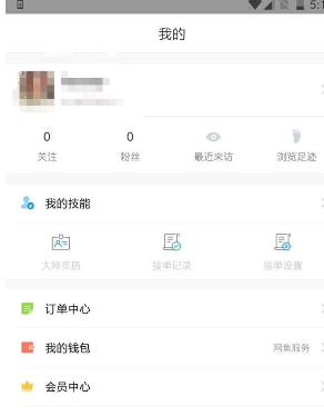 比心app中接单的具体操作步骤介绍