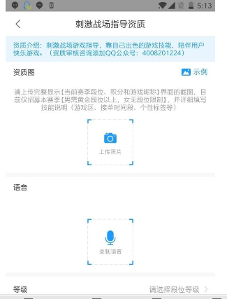 比心app中接单的具体操作步骤介绍