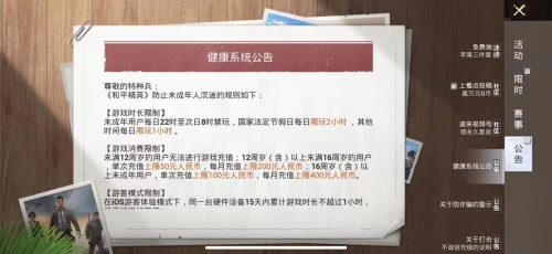 继王者后和平精英发公告，严格限制未成年游玩时间，小学生再见！