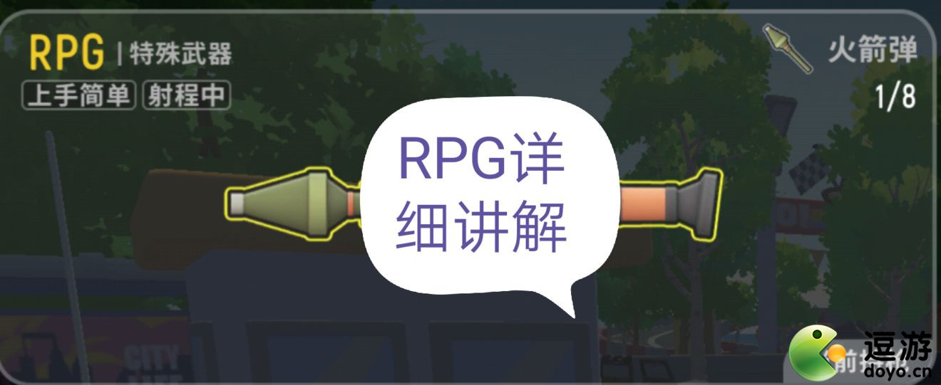 香肠派对RPG火箭筒基础数据