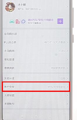 京东app修改绑定手机号的具体流程介绍