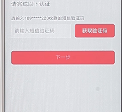 京东app修改绑定手机号的具体流程介绍