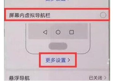 华为荣耀10青春版虚拟导航键怎么设置