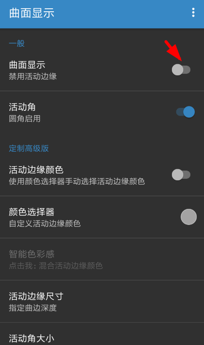 将曲面显示app开启的具体操作流程是什么