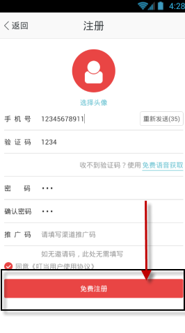 叮当快药app的详细注册流程图