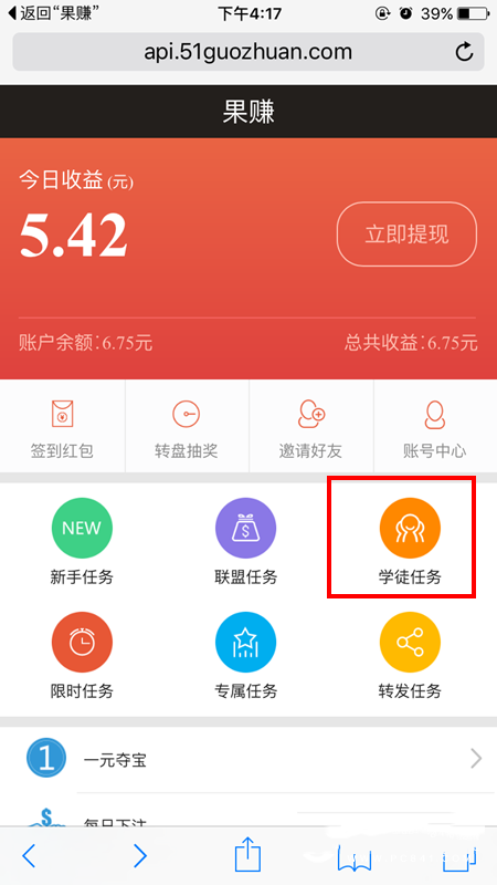 果赚app