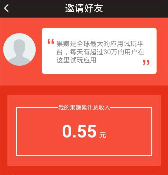 果赚app