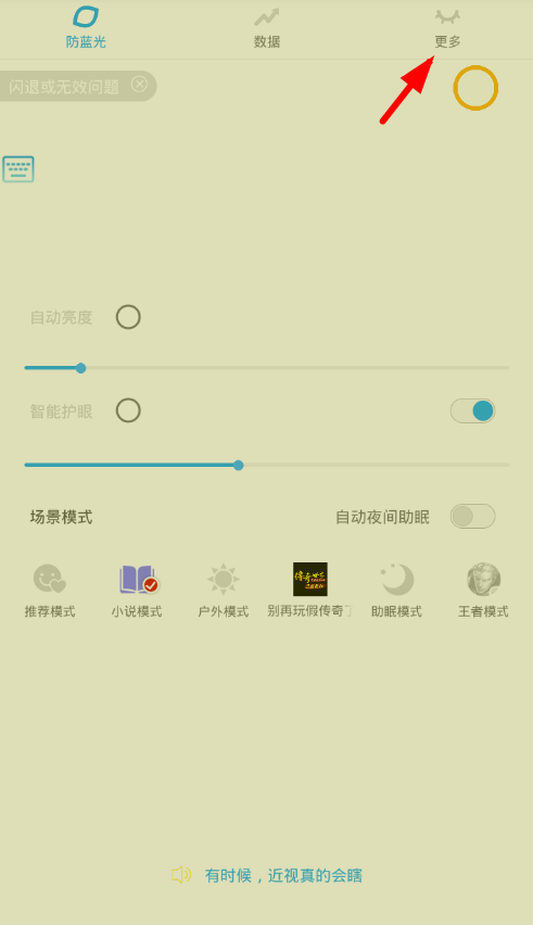 护眼模式 防蓝光
