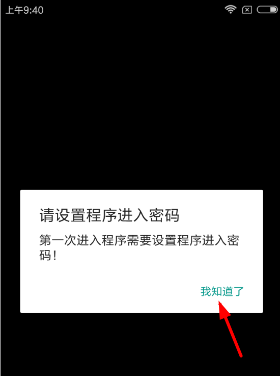 禁装app的详细使用方法介绍