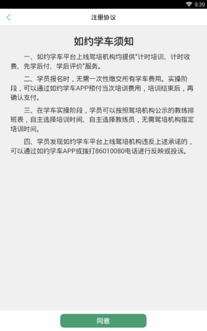 如约学车怎么注册