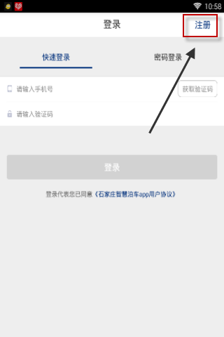 智慧泊车app注册账号的操作过程是什么