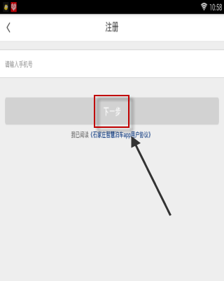 智慧泊车app注册账号的操作过程是什么