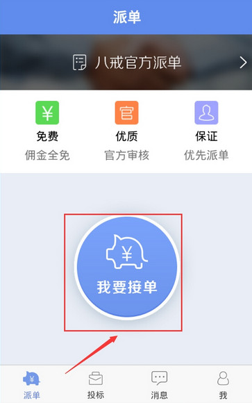 猪八戒接任务要交钱么