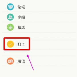 在扇贝听力app中进行打卡的简单操作是什么