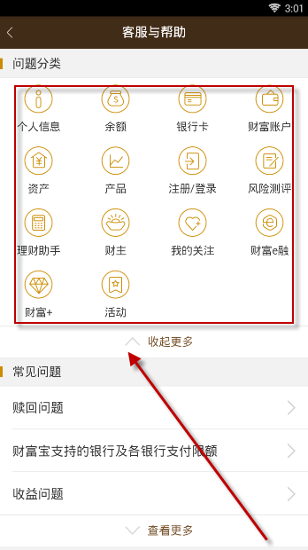 平安财富宝app查找客服的操作过程是什么