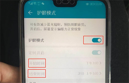 荣耀手机的护眼模式在哪里?