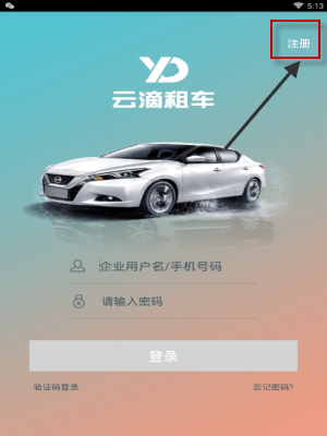 云滴租车app进行注册的操作过程讲解