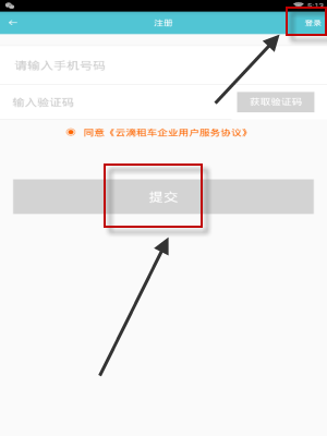 云滴租车app进行注册的操作过程讲解