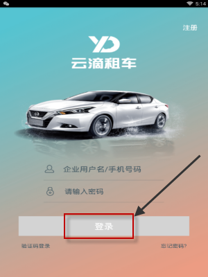 云滴租车app进行注册的操作过程讲解