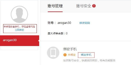 极管家app绑定帐号的简单操作是什么