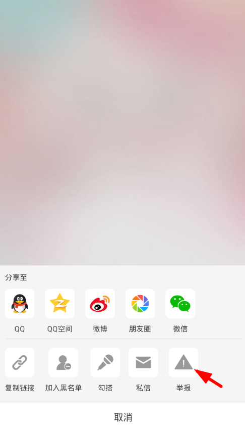 半次元举报用户的操作过程是什么