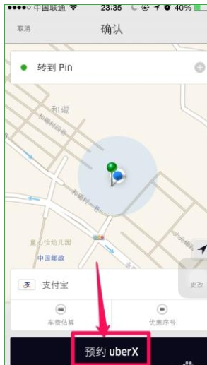 优步uber的详细使用流程讲述怎么写