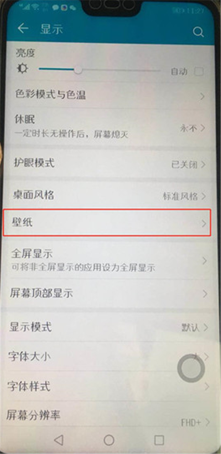 荣耀手机壁纸自动切换怎么关闭
